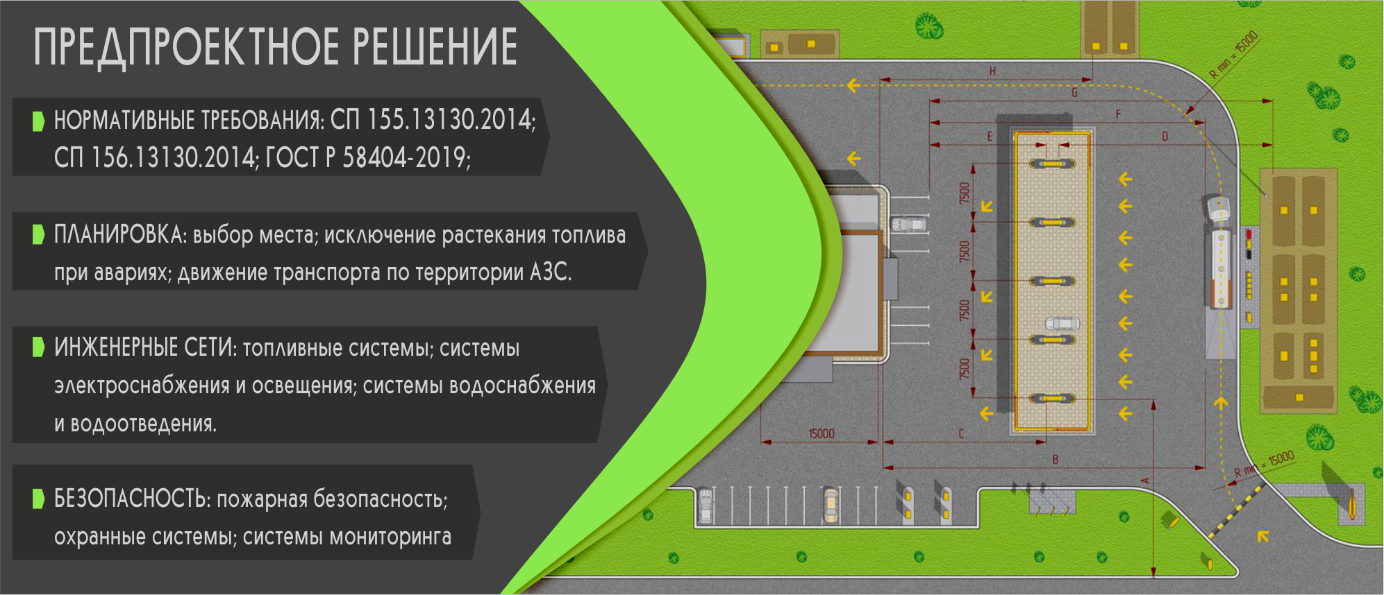 Предпроектное решение