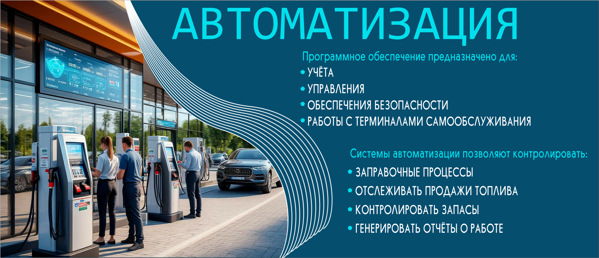 Автоматизация