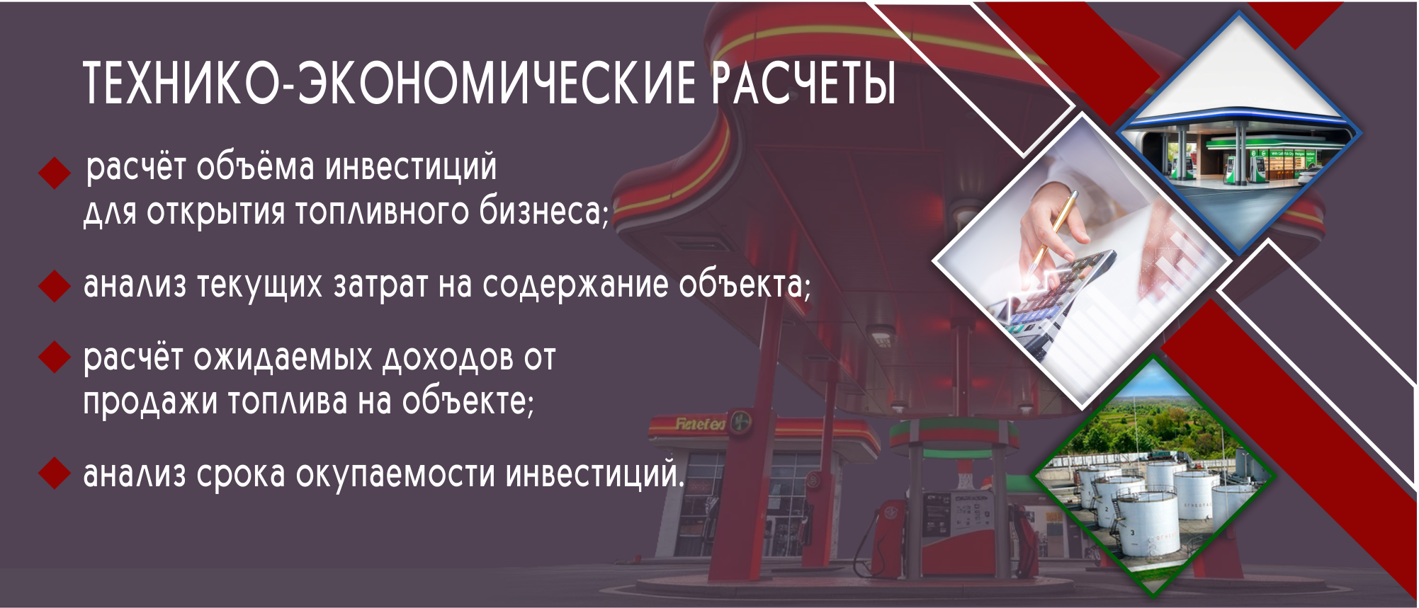 Технико- экономические расчеты